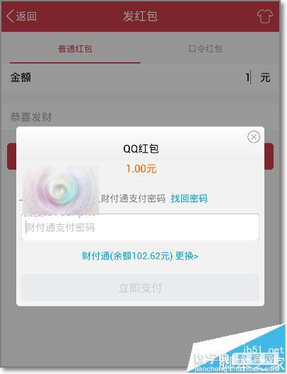 QQ个性红包怎么发?更换qq红包封面文字图案的教程8