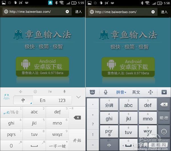 章鱼输入法PK百度手机输入法(多图对比)2