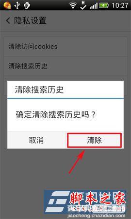 手机百度如何清除搜索历史记录？清除百度搜索记录方法介绍6