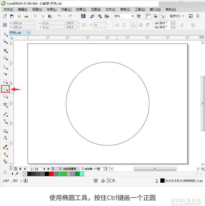 CorelDRAW绘制简洁时尚的立体UI开关2