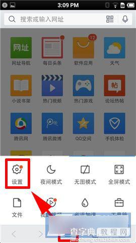 手机QQ浏览器无痕浏览功能怎么设置2