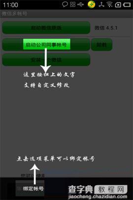 微信多帐号登录使用方法详解3