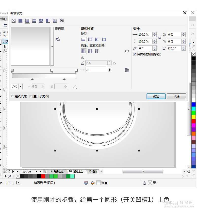 CorelDRAW绘制简洁时尚的立体UI开关10