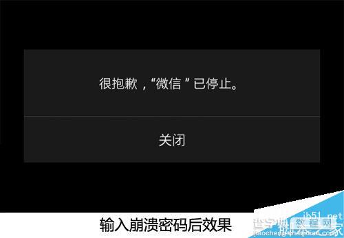 微信锁2.4有哪些更新? 新增崩溃密码伪装方式2