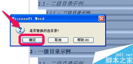 word怎么修改默认目录的格式?word目录格式修改方法6