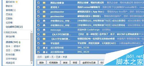 qq邮箱怎么批量删除垃圾邮件?3