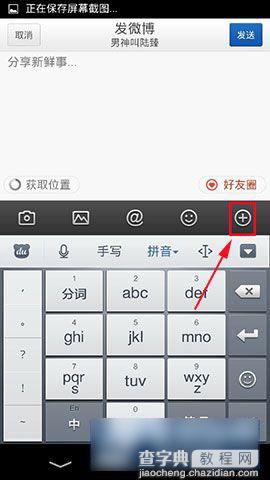 新浪微博如何发送长微博消息 发送长微博教程3