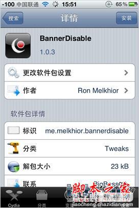 iOS6技巧之勿扰功能的设置指南(图文教程)2