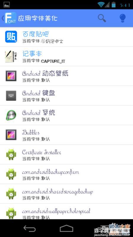 最新版安卓手机怎么换字体?4