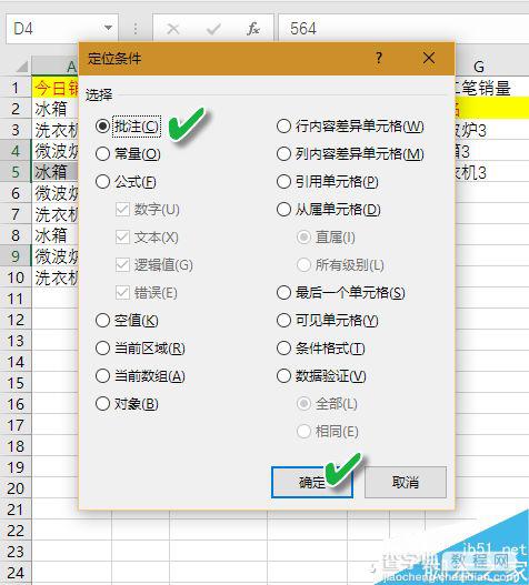 在excel中巧用F5解决表格问题8