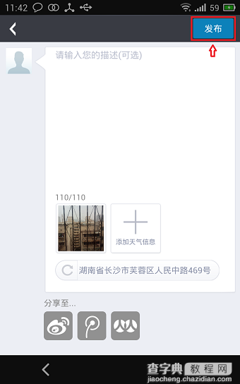 墨迹天气怎么发照片实景 墨迹天气上传实景图片教程4