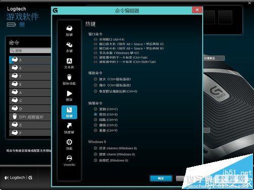 罗技G602无线游戏鼠标怎么设置按键?4