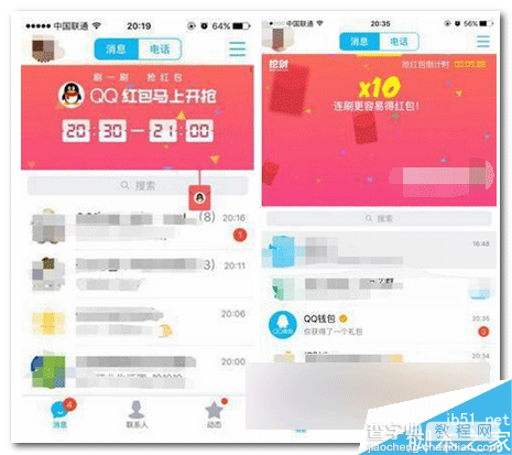 2016手机QQ跨年刷一刷抢红包介绍2