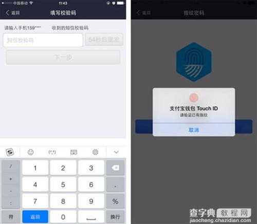 支付宝指纹支付怎么设置？iPhone6支付宝钱包指纹支付设置教程4