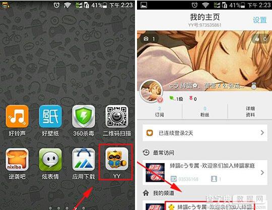 手机yy怎么进频道？歪歪进入子频道方法1