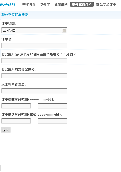 Discuz!7.0电子商务功能详解4