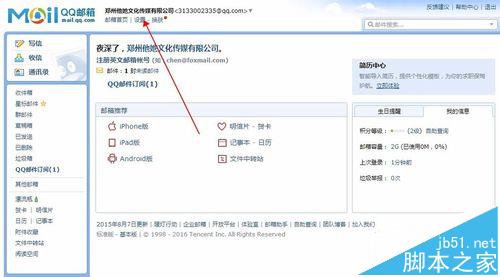 QQ邮箱怎么更换名字和皮肤?2