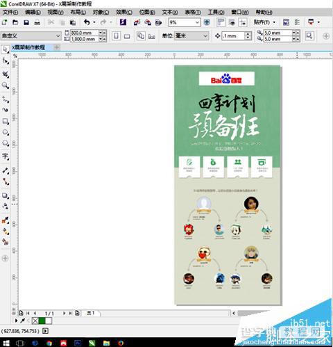 CorelDRAW X7怎么制作X展架? cdr X7设计X型支架的详细教程3