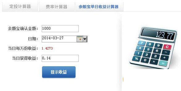 余额宝存1000收益是多少？余额宝存1000元一天收益计算方法1