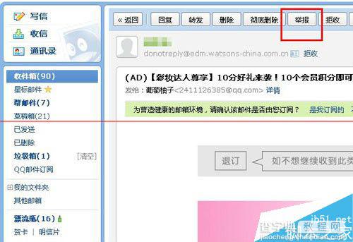 QQ邮箱置拒收垃圾邮件的三种设置方法5