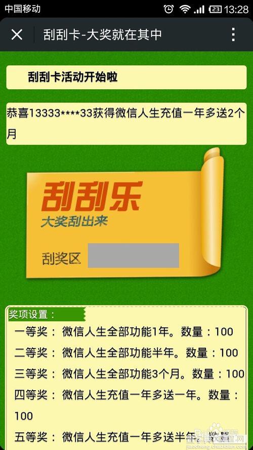 微信刮刮卡怎么做?最快速的微信刮刮卡制作方法详解1