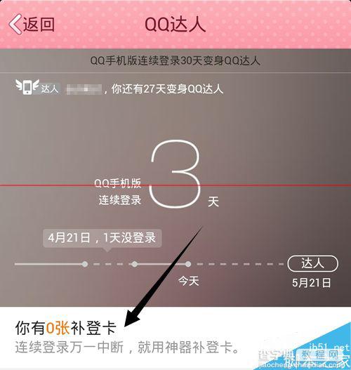 QQ补登卡怎么用？手机QQ补登卡获得并使用不签的具体教程6