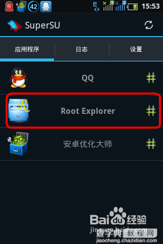 re管理器怎么修改权限？re管理器修改权限教程2