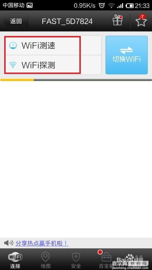 wifi万能钥匙能破解wifi密码吗?wifi万能钥匙破解密码图文教程12