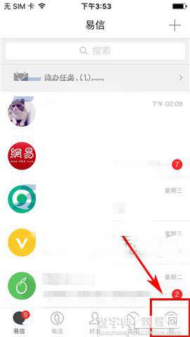 易信app怎么迁移聊天记录?1