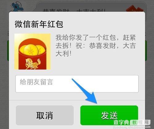 腾讯微信怎么发红包 微信新年发红包详细教程图文详解12