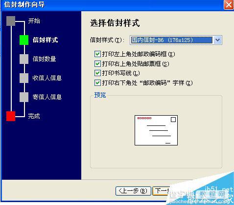 word2007如何制作中文信封?4