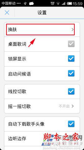手机酷狗音乐软件的换肤方法分享5