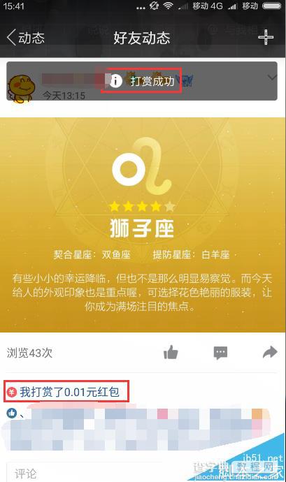 QQ空间给说说发赞赏红包怎么跳过实名制?7