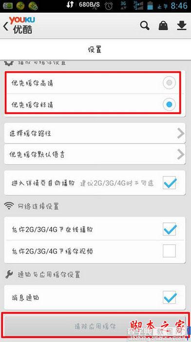 优酷为什么不能缓存 手机优酷不能缓存视频下载方法3