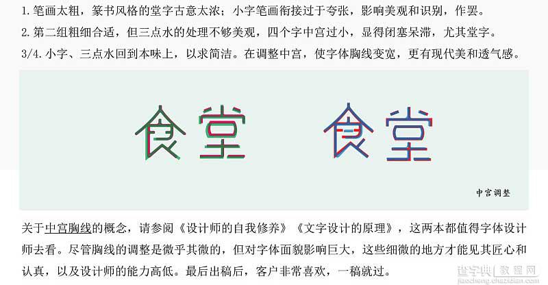 案例详解设计中的中文汉字字型变化的技巧13