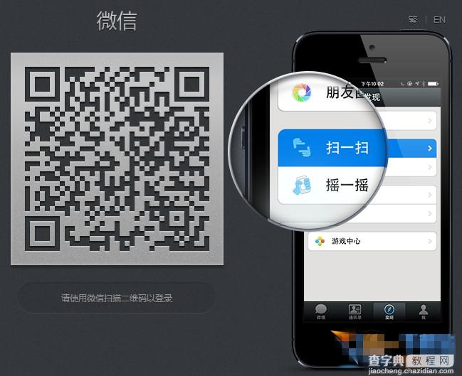 微信网页版登陆不了怎么办 微信网页版登陆不上去解决方法教程1