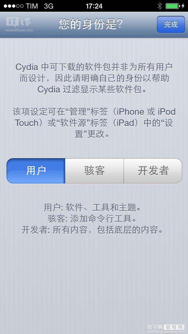 太极助手怎么卸载 纯净iOS7.x完美越狱教程12