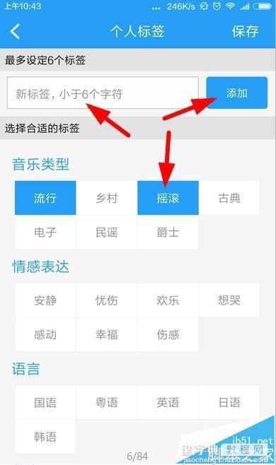 手机酷狗音乐个人标签怎么添加?5