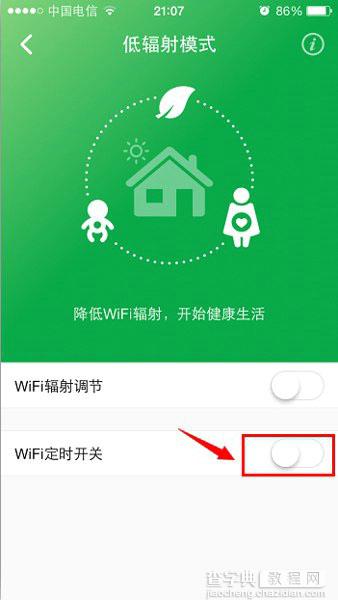 360安全路由的WiFi定时开关功能怎么开启使用2