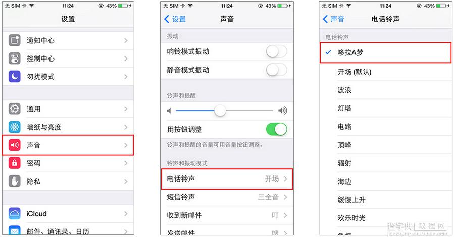 铃声多多怎么设置铃声？铃声多多设置iPhone铃声教程4