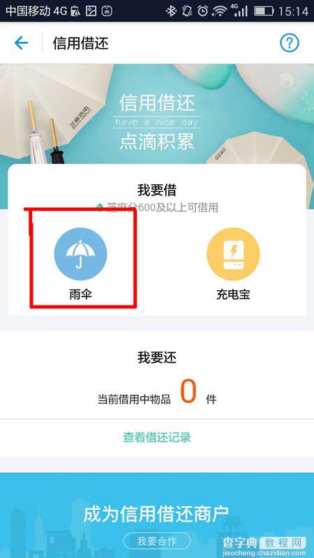 支付宝app怎么在附近免费借伞或充电宝?4