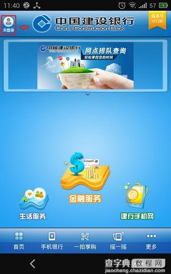 中国建设银行手机银行解绑教程图文详解4