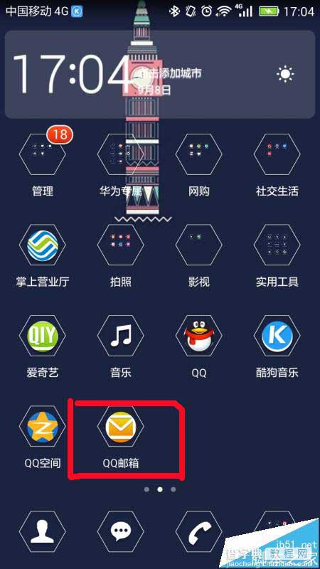 手机qq邮箱日历中的事件怎么共享给好友?1