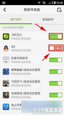 手机版360杀毒防软件自启功能怎么使用6