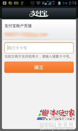 手机支付宝怎么充值？ 如何用银行卡为支付宝充值9