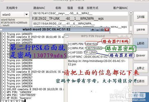 手机wifi密码破解和电脑wifi密码破解步骤图解6