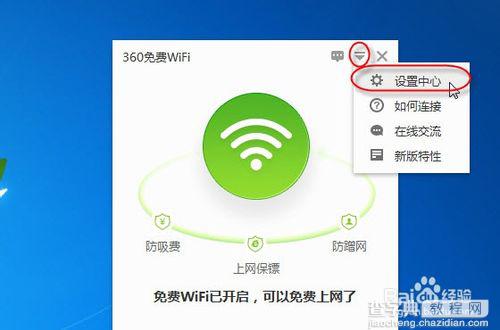 360免费wifi要钱吗？360免费WIFI帮助你节省流量费用11