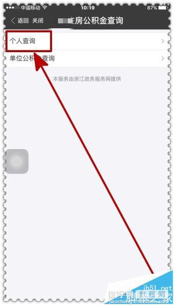 支付宝app怎么查询住房公积金?5