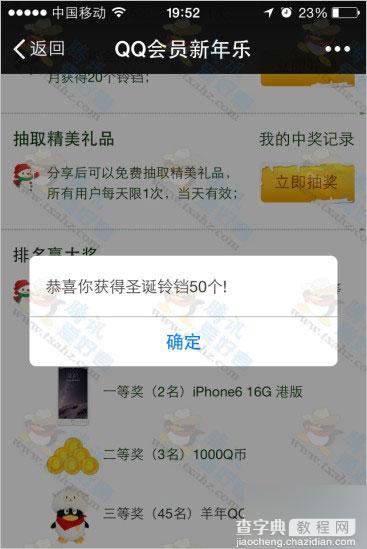 qq会员新年乐活动 分享活动抽奖得1~10Q币、羊年QQ公仔、iPhone6 16G 港版等3