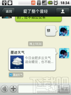通过微信用墨迹天气将天气情况分享给朋友8